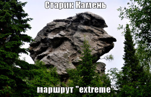 Гора Шунут, джип-тур, экстрим тур, старик камень
